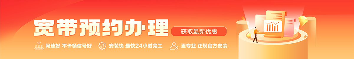 潞西宽带办理安装 潞西宽带在线办理入口
